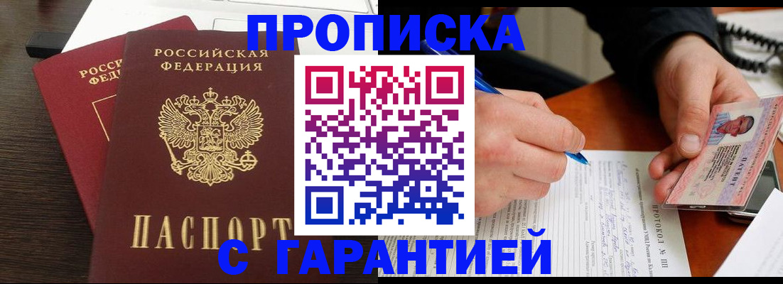 прописка в Пыть-Яхе