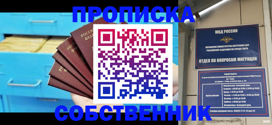 прописка 2025 в Пыть-Яхе