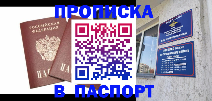 купить прописку в Пыть-Яхе